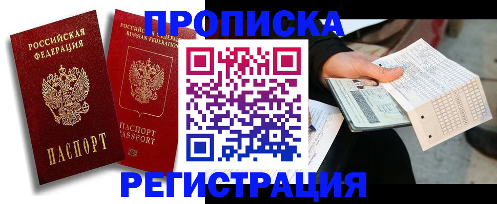 временная регистрация в Александрове